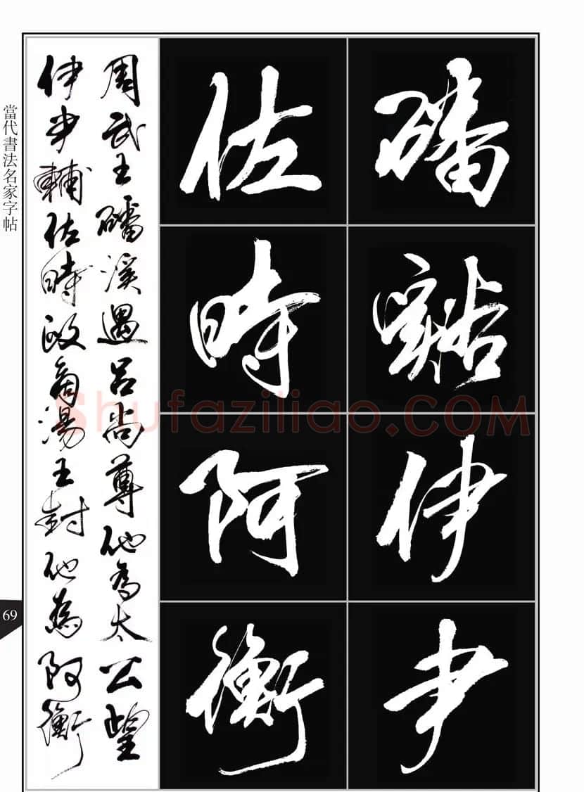 书法字帖欣赏《亢银中行书千字文》高清晰 | 软笔行书字帖