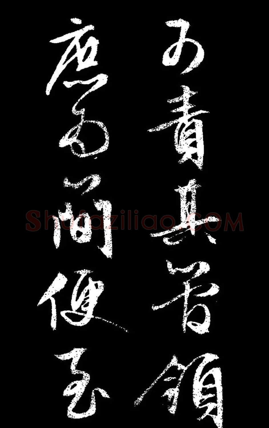文徵明行草书《过庭复语十节卷》高清大图 | 软笔草书字帖