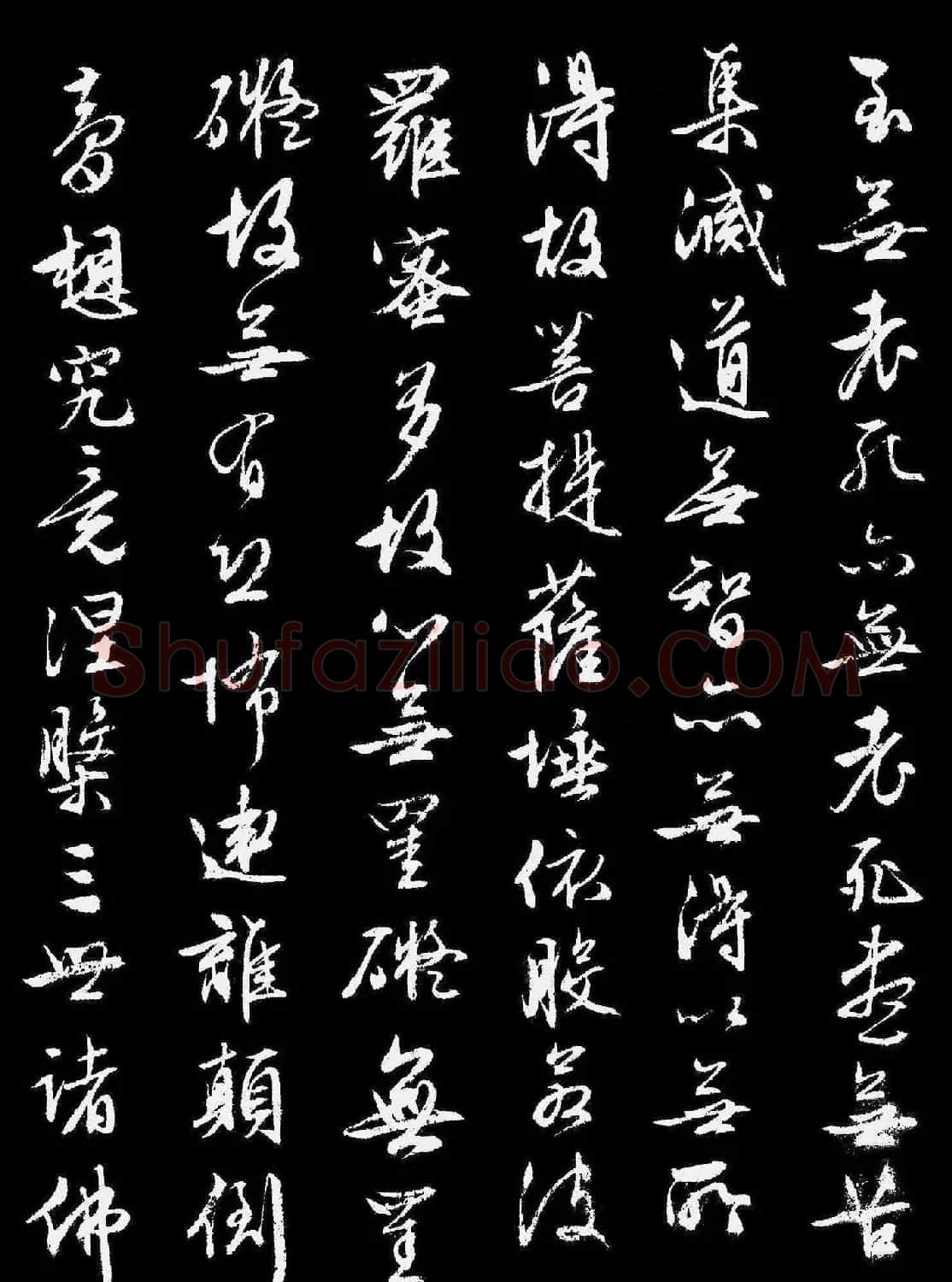 文徵明行书《般若波罗蜜多心经》 | 书法心经作品