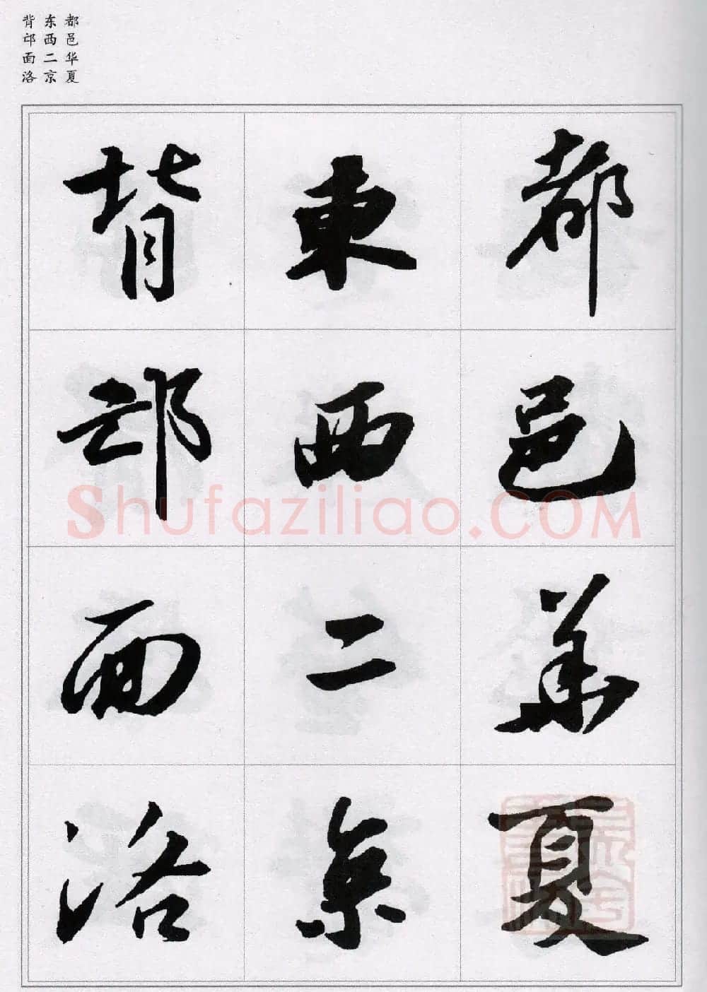 苏轼行书集字《千字文》 | 毛笔书法作品