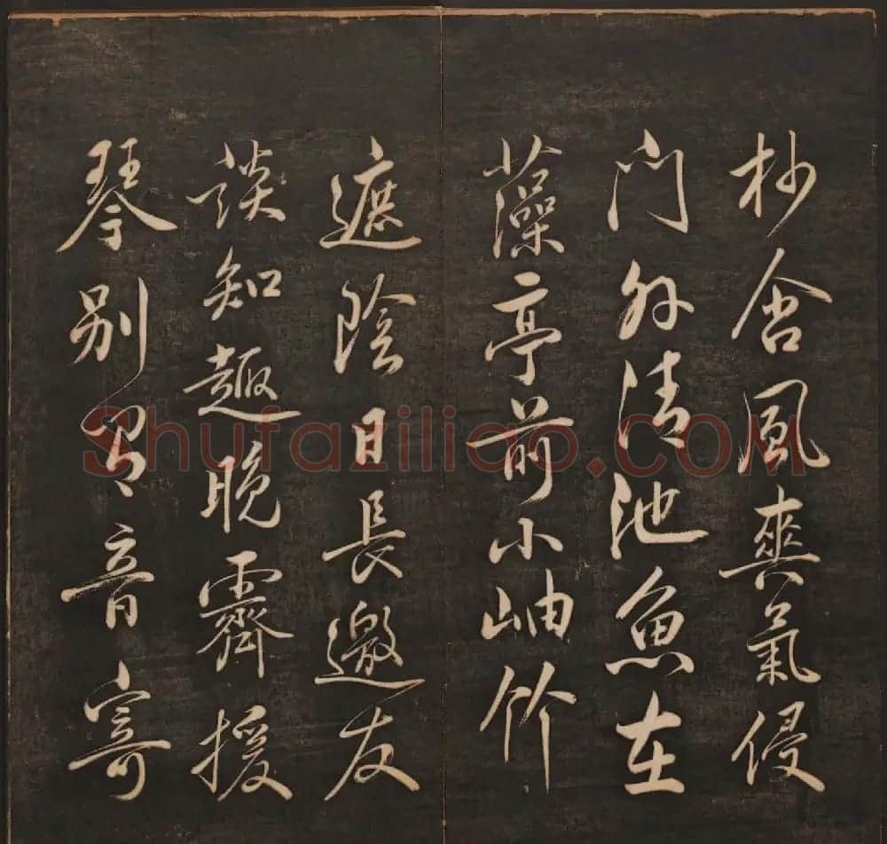 孙锡瑞集帖《挥墨轩集古帖》第六册 | 书法碑帖