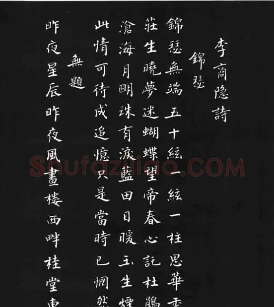 张瑞龄《唐诗三百首小楷墨迹》 | 软笔楷书字帖
