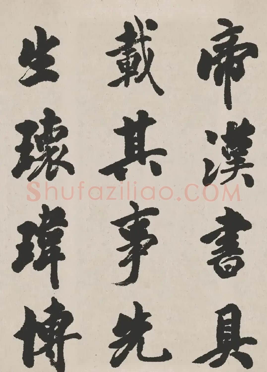 清代吴让之书法作品欣赏《东方朔画赞》 | 毛笔书法作品