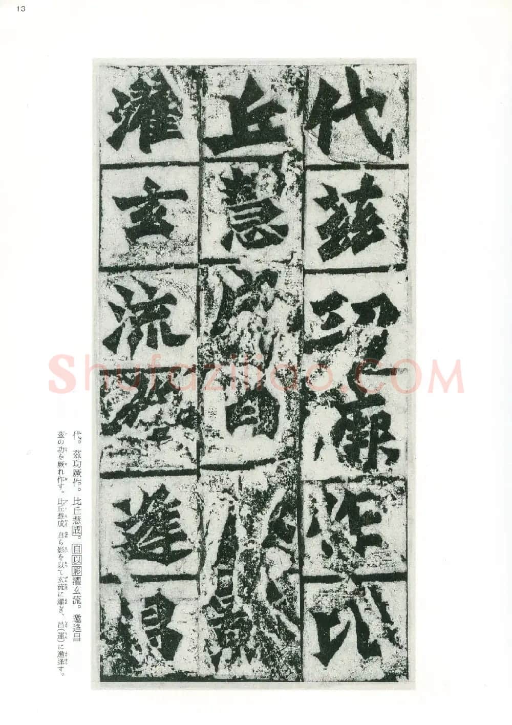 魏碑书法精品《龙门二十品》上册二玄社高清版 | 书法碑帖
