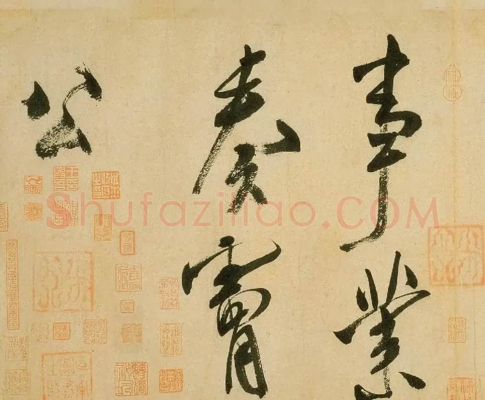 米芾行书欣赏《虹县诗卷》 | 软笔书法作品