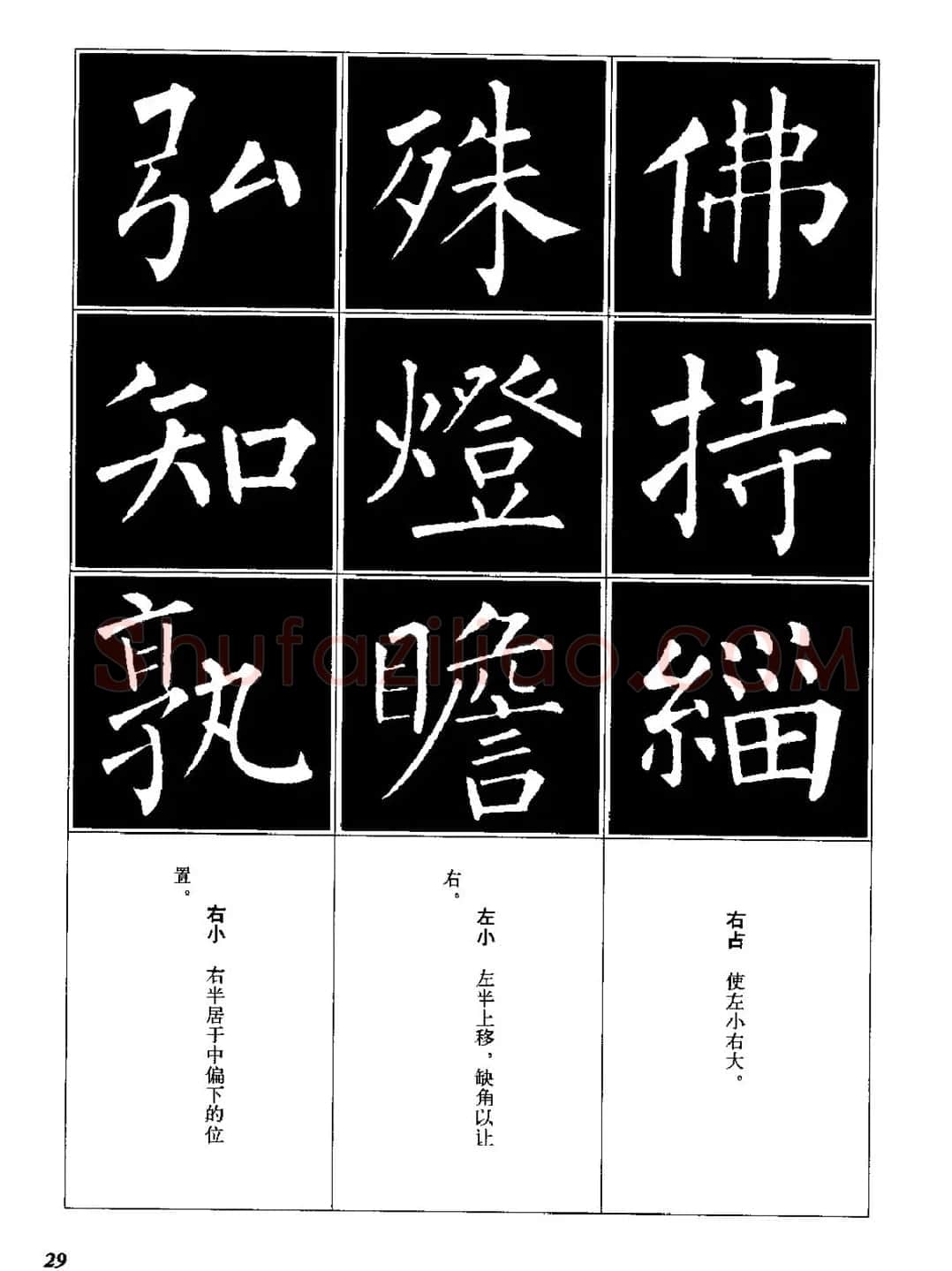 字帖《柳体楷书临习字谱》高清大图 | 毛笔楷书字帖