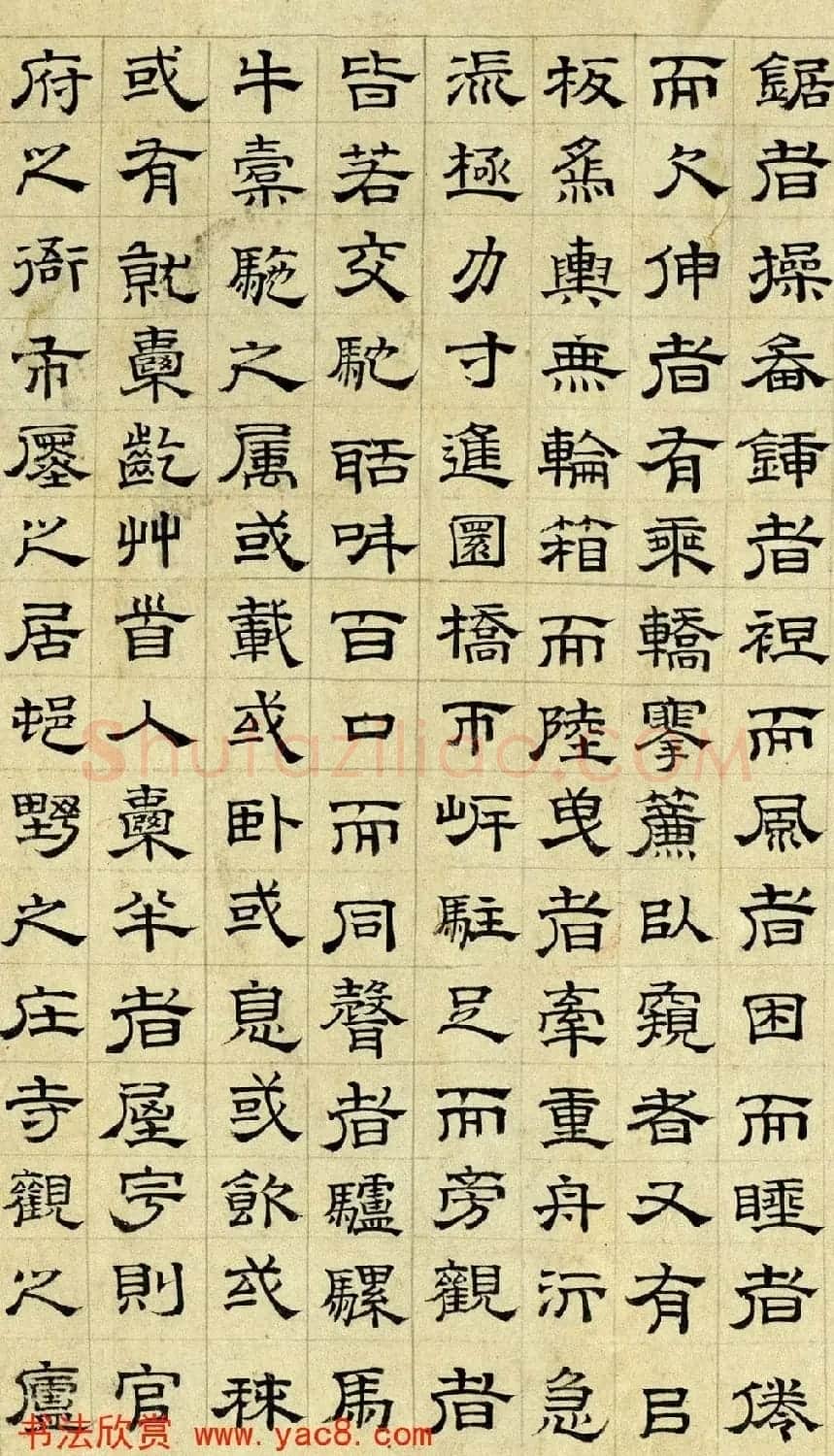 文徵明隶书作品欣赏《清明上河图记》 | 毛笔书法作品