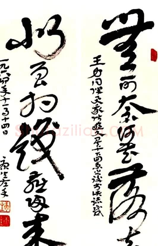 康生书法草书作品欣赏《大事不胡涂》 | 书法名家作品鉴赏