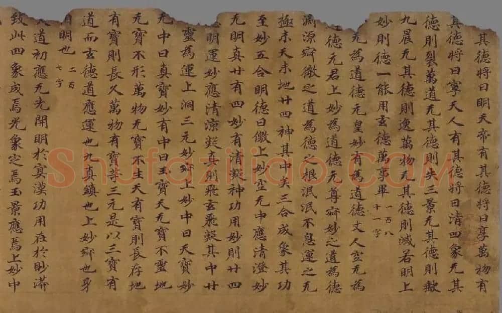 敦煌写经:无上金玄上妙道德经残卷 | 敦煌写经鉴赏