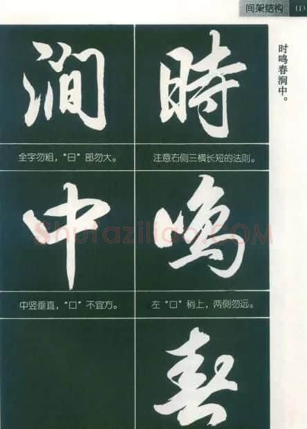 田英章字帖欣赏《毛笔行书笔法教程》2 | 软笔行书字帖