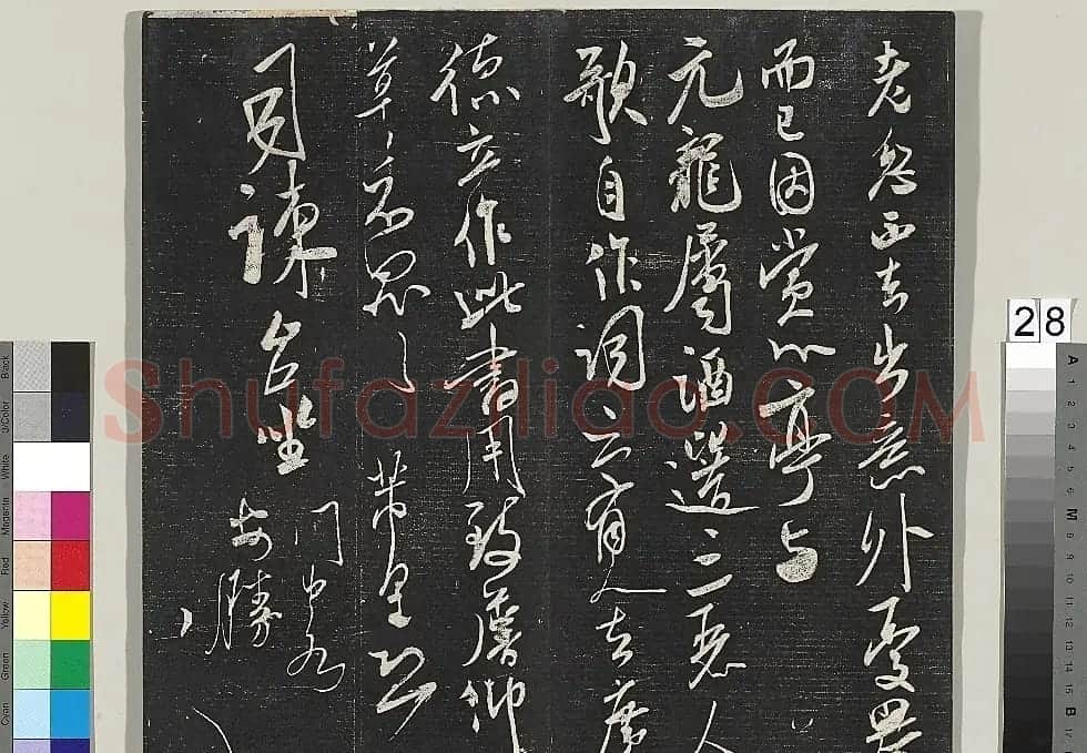 米芾书法专帖《英光堂米帖》(台北藏) | 毛笔书法作品