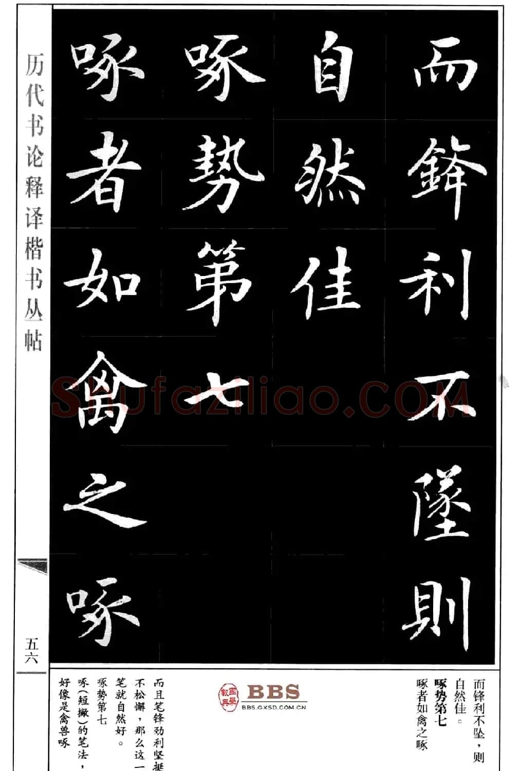 房弘毅楷书字帖《永字八法》 | 毛笔楷书字帖
