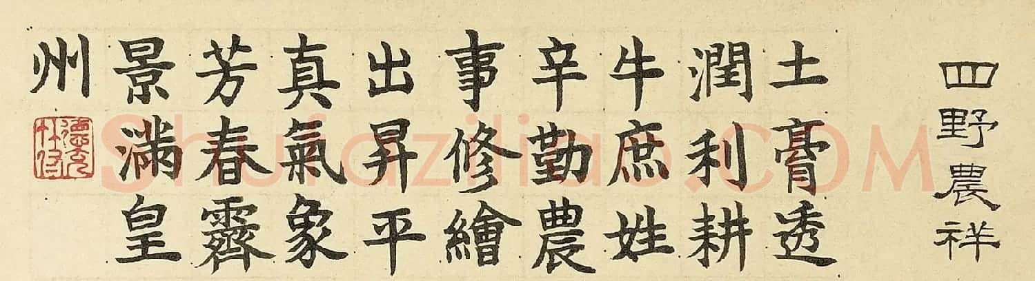 嘉庆帝楷书题诗《岁朝衍万图》册 | 传世书法作品鉴赏