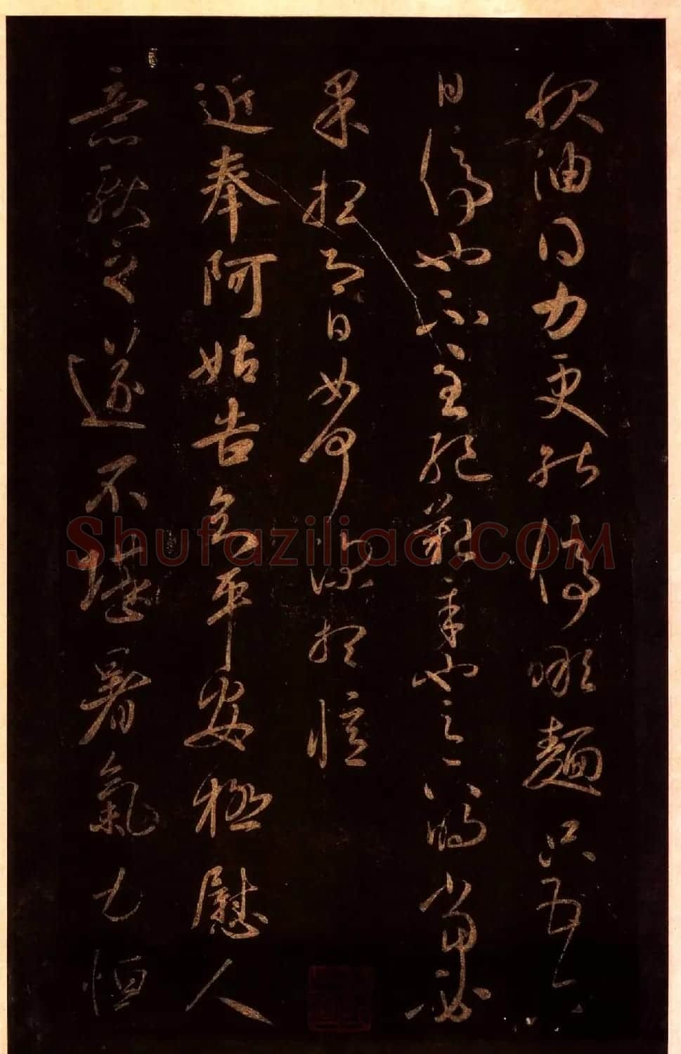 宋拓太清楼帖 历代名臣法帖第十王献之 | 书法碑帖