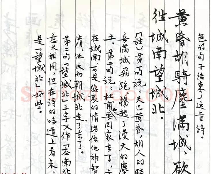 茅盾手迹欣赏《小行楷古诗词注释》 | 书法名家作品鉴赏