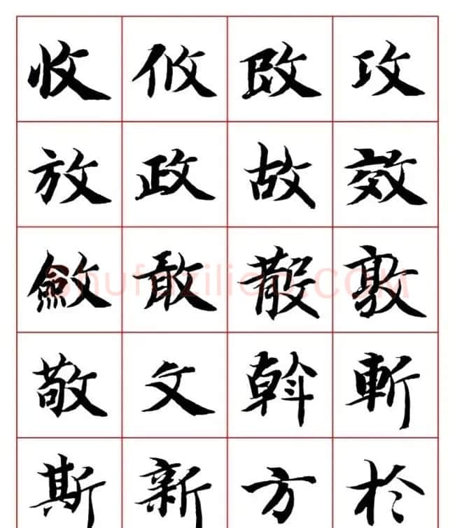 永禅师智永行楷书法字帖欣赏 | 软笔楷书字帖