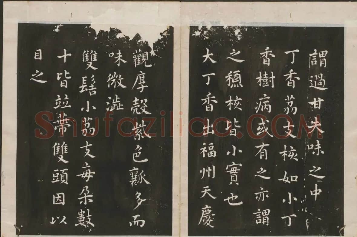 蔡襄楷书法帖 古香斋宝藏蔡帖卷三 | 书法碑帖