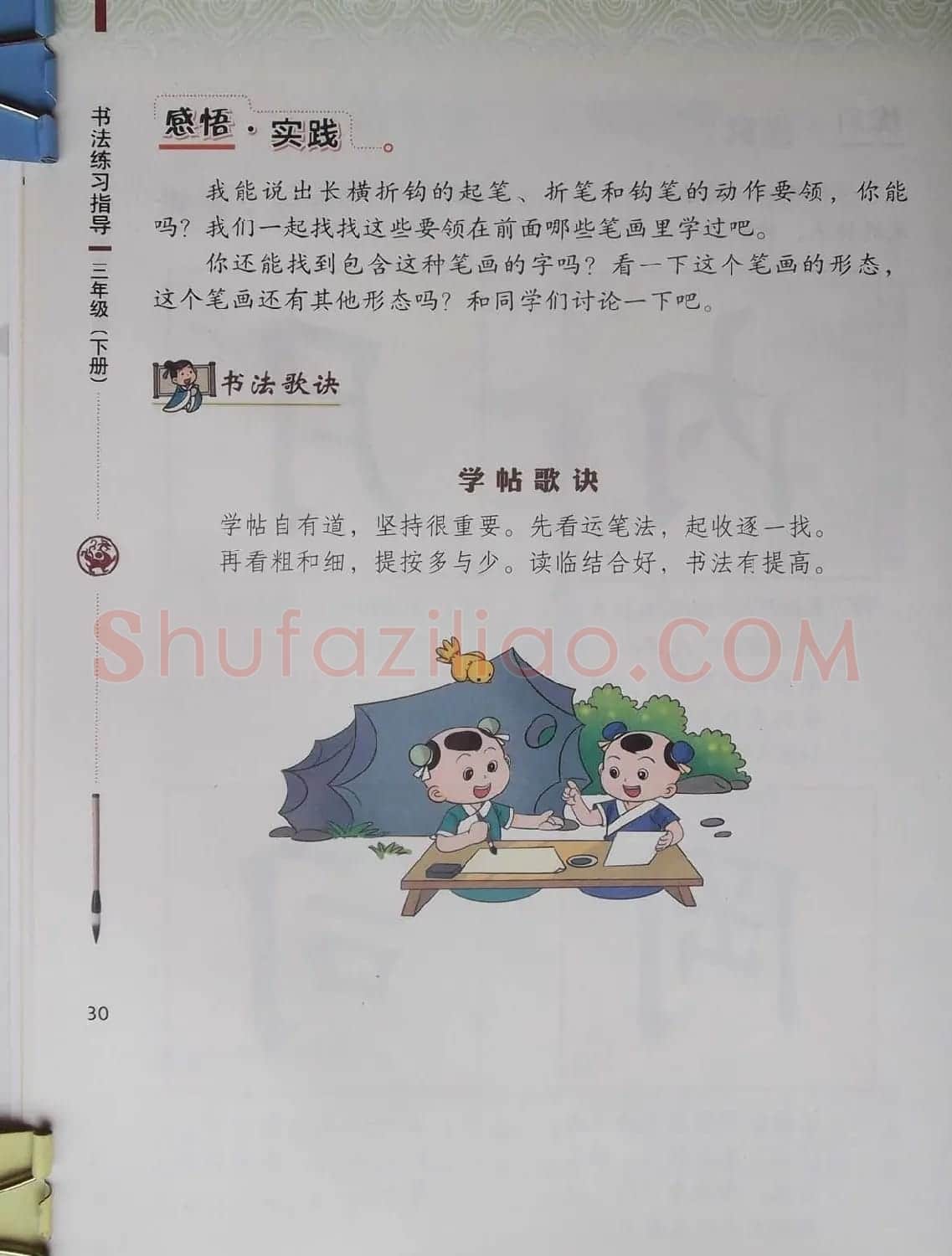 毛笔硬笔书法教材《书法练习指导三年级下册》 | 软笔楷书字帖