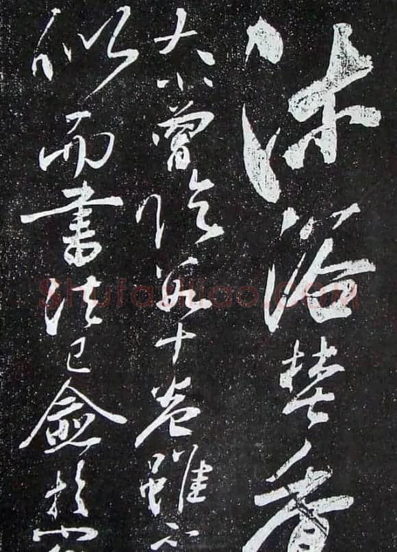 苏轼临《论座帖》高清晰拓本 | 软笔书法作品