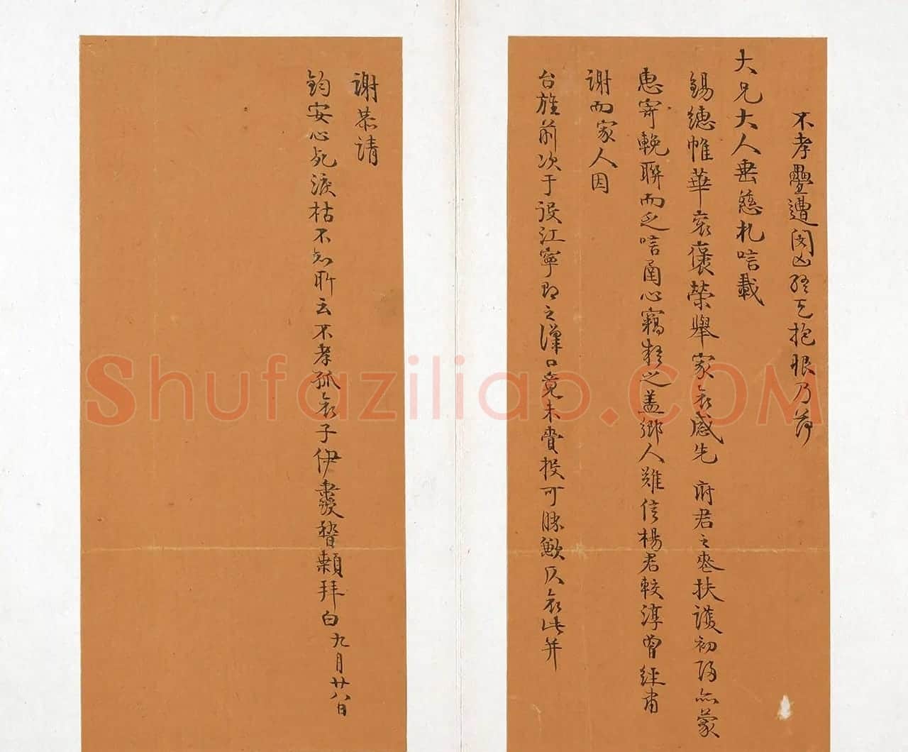 清代书法家伊秉绶墨迹《伊墨卿手册》 | 名家书法作品精选