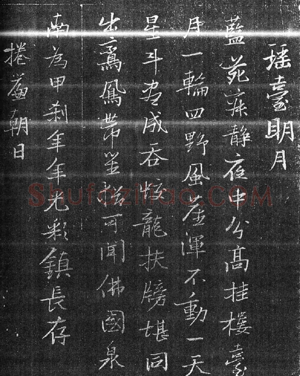 明代张瑞图行楷书法欣赏《承天寺诗碑》 | 书法名家作品欣赏