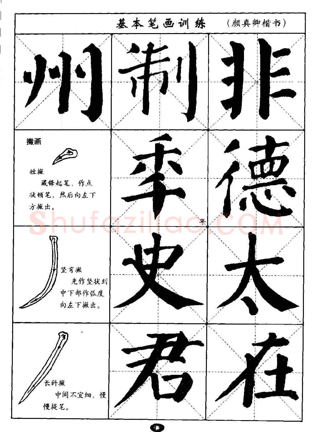 毛笔字帖大全--通用教程：颜真卿楷书 | 毛笔楷书字帖