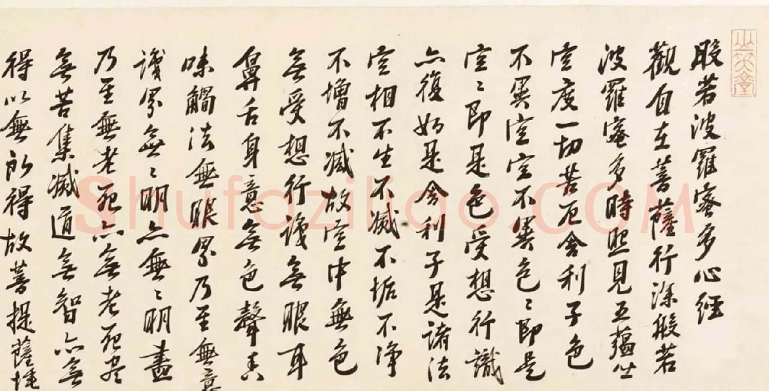 汤宾尹行书作品《般若波罗蜜多心经》 | 书法心经作品