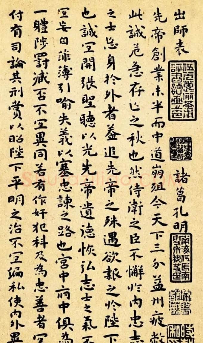 祝允明小楷作品《前后出师表》四种 | 书法名家作品鉴赏