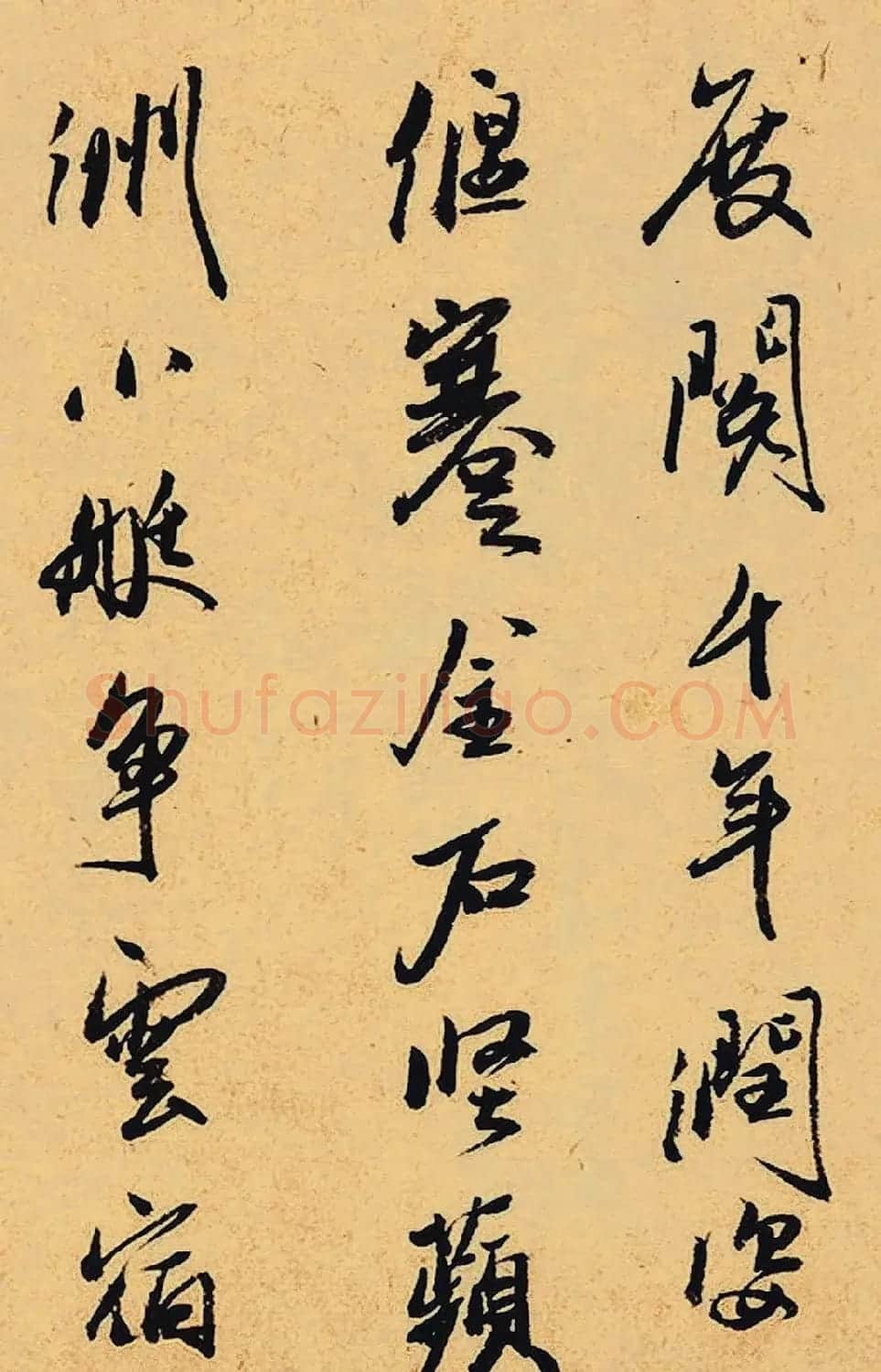 元代书法家冯海粟行书七言诗 | 书法名家作品鉴赏