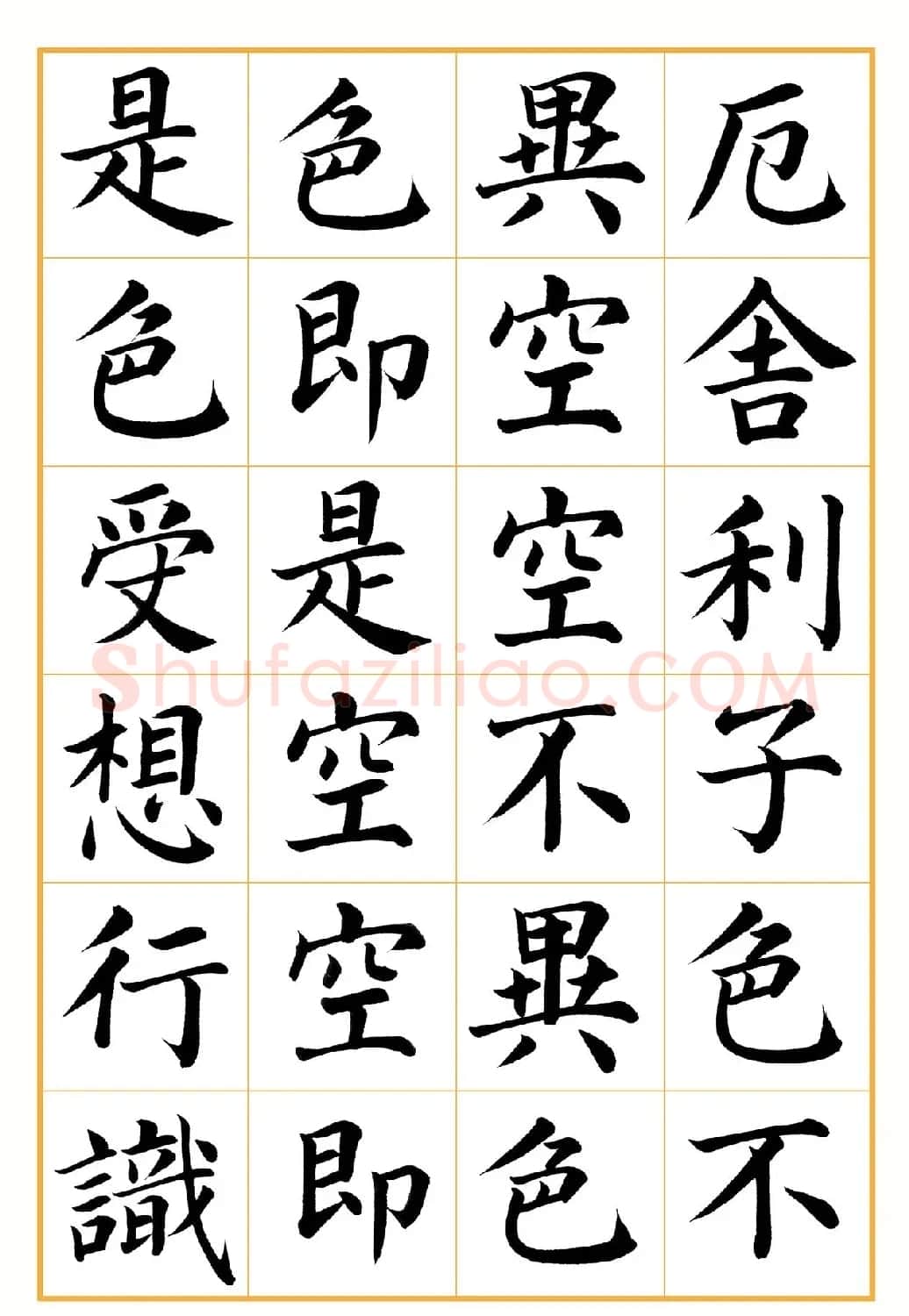 郭明楷书《心经》2幅（高清大图） | 心经书法字帖