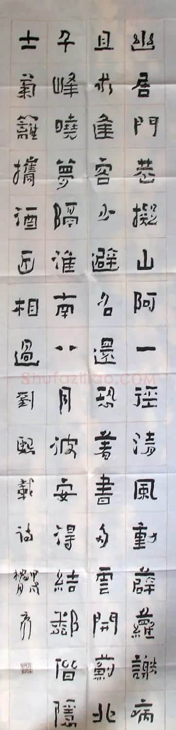 刘云泉书法作品欣赏 | 书法作品鉴赏