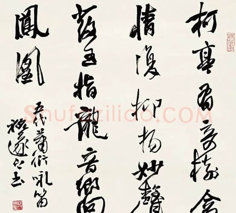 祝遂之书法作品欣赏 | 书法作品鉴赏