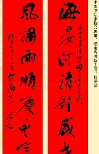 百位著名书法家网上送春联 | 书法名家作品鉴赏