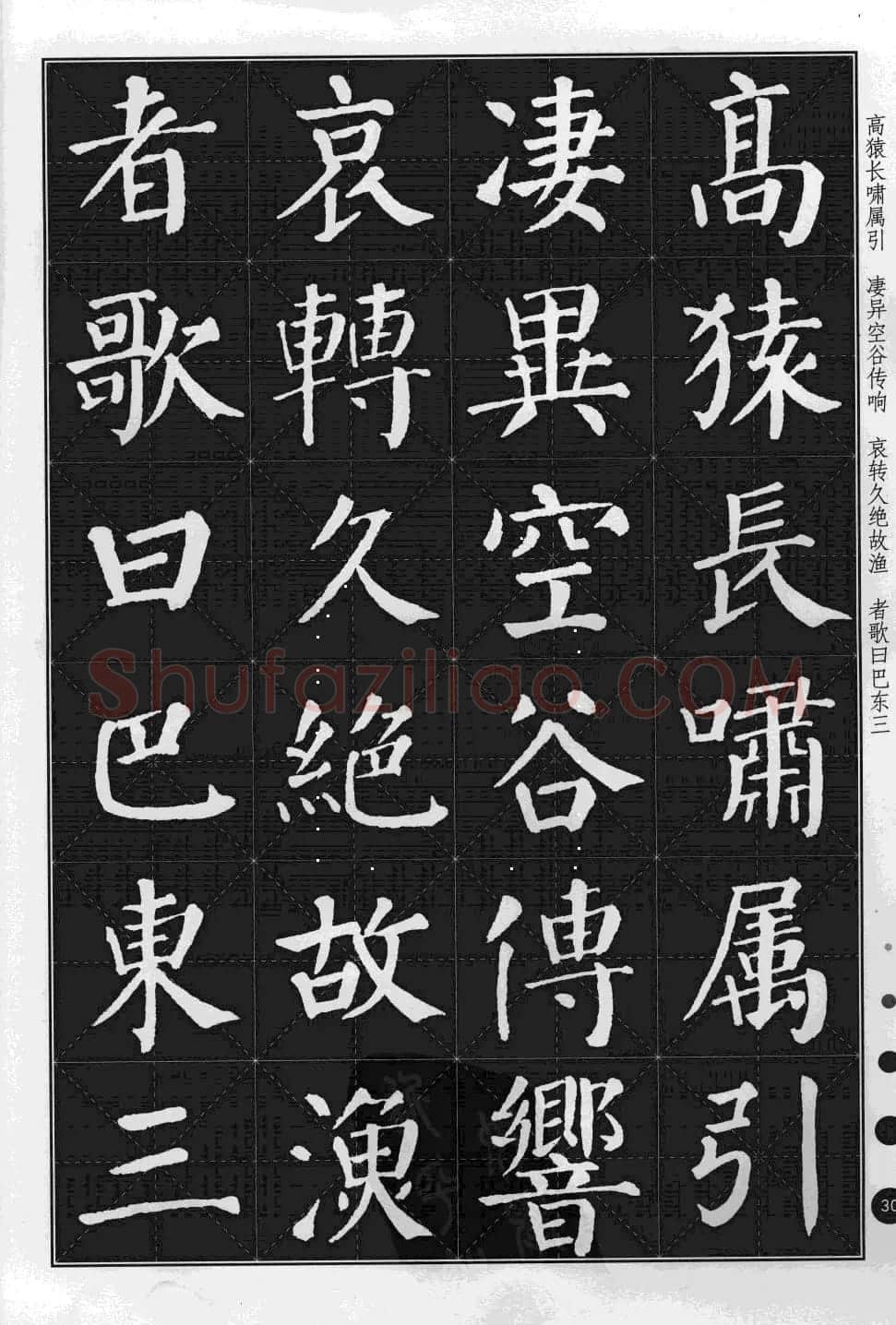 米字格版字帖欣赏《集颜真卿楷书古诗文》 | 毛笔楷书字帖