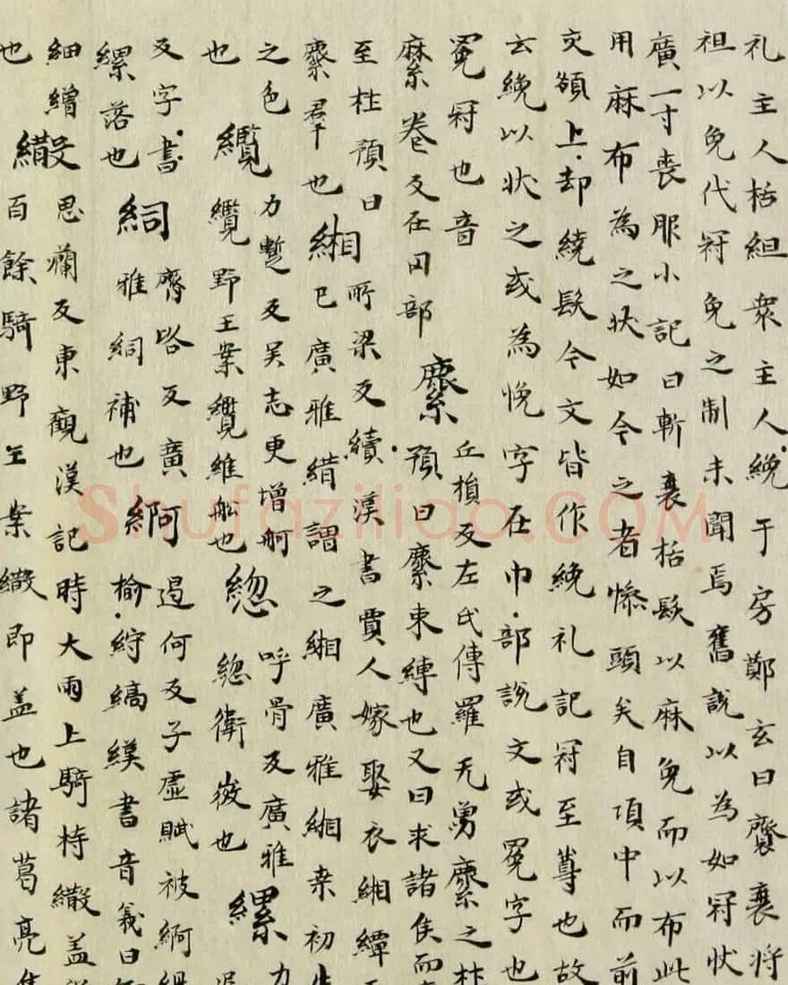 最早的楷书字典：南朝顾野王《玉篇》 | 书法作品欣赏