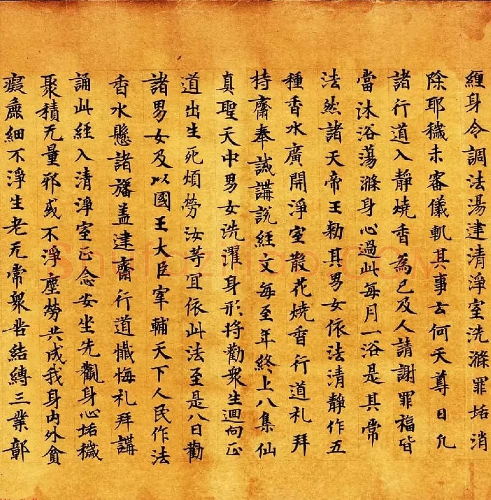 敦煌写卷墨迹欣赏《太上灵宝洗浴身心经一卷》 | 敦煌写经鉴赏