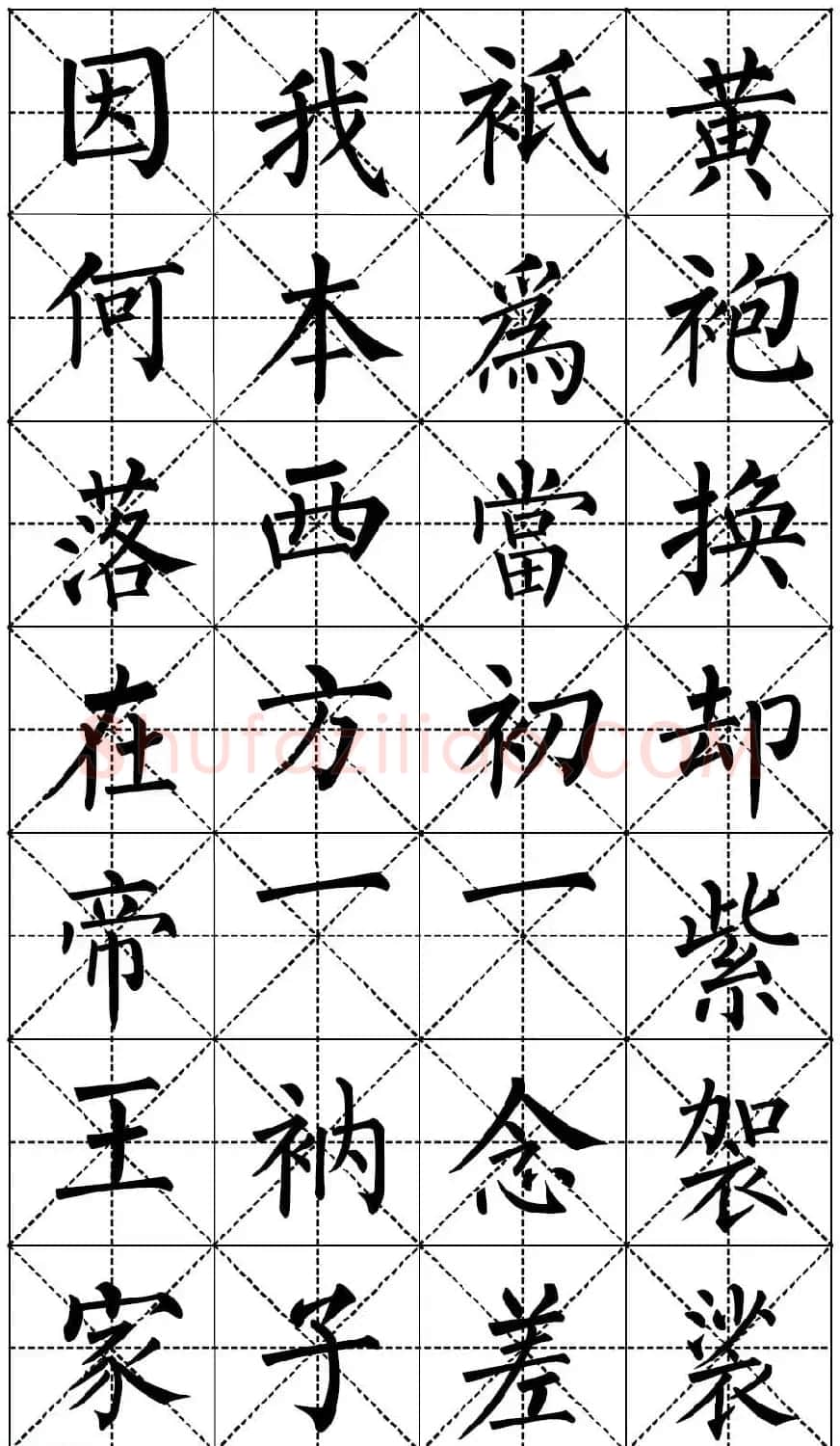 柳体书法集字帖《顺治皇帝出家偈》 | 毛笔楷书字帖