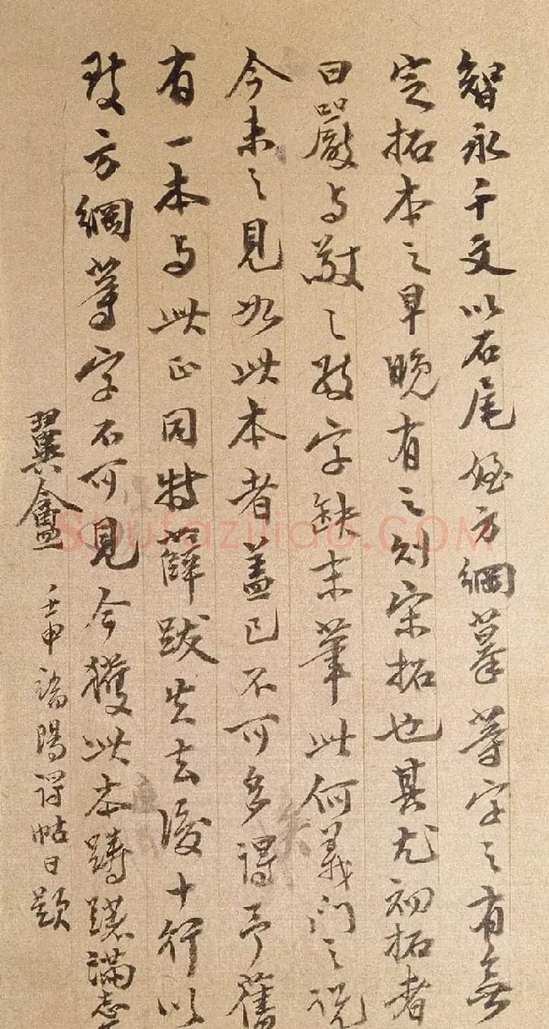 宋拓智永真草千字文册（关中本） | 书法碑帖