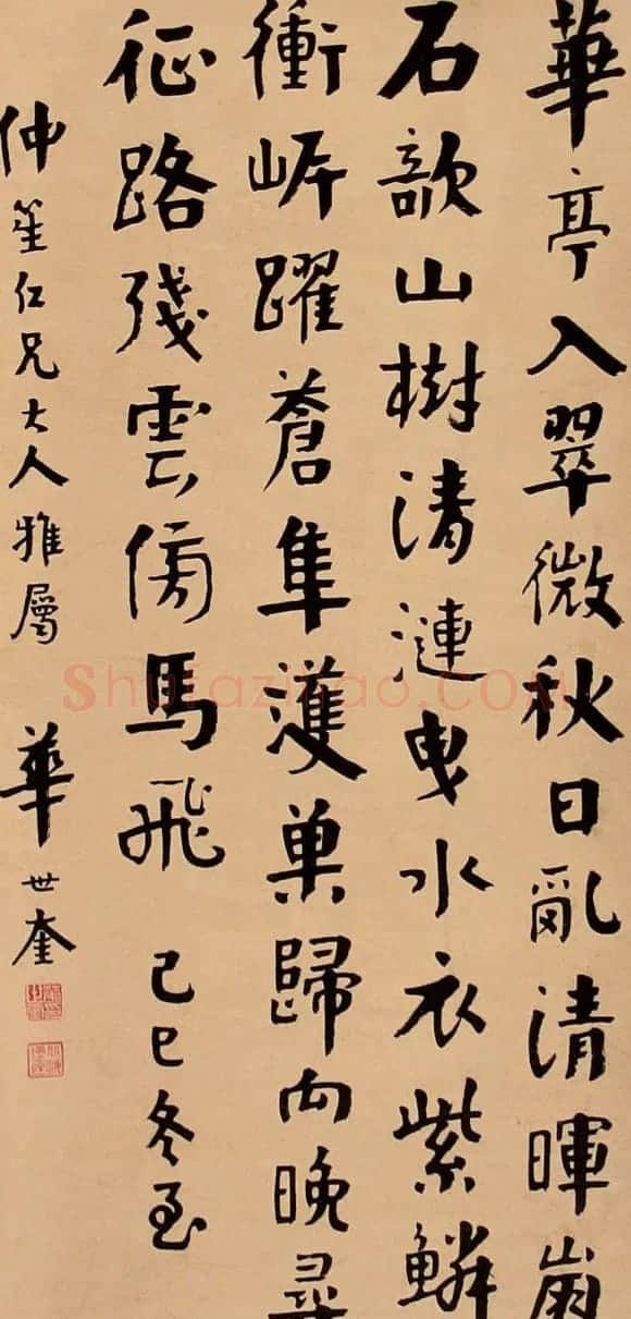 天津四大书法家之首华世奎书法欣赏 | 书法作品鉴赏