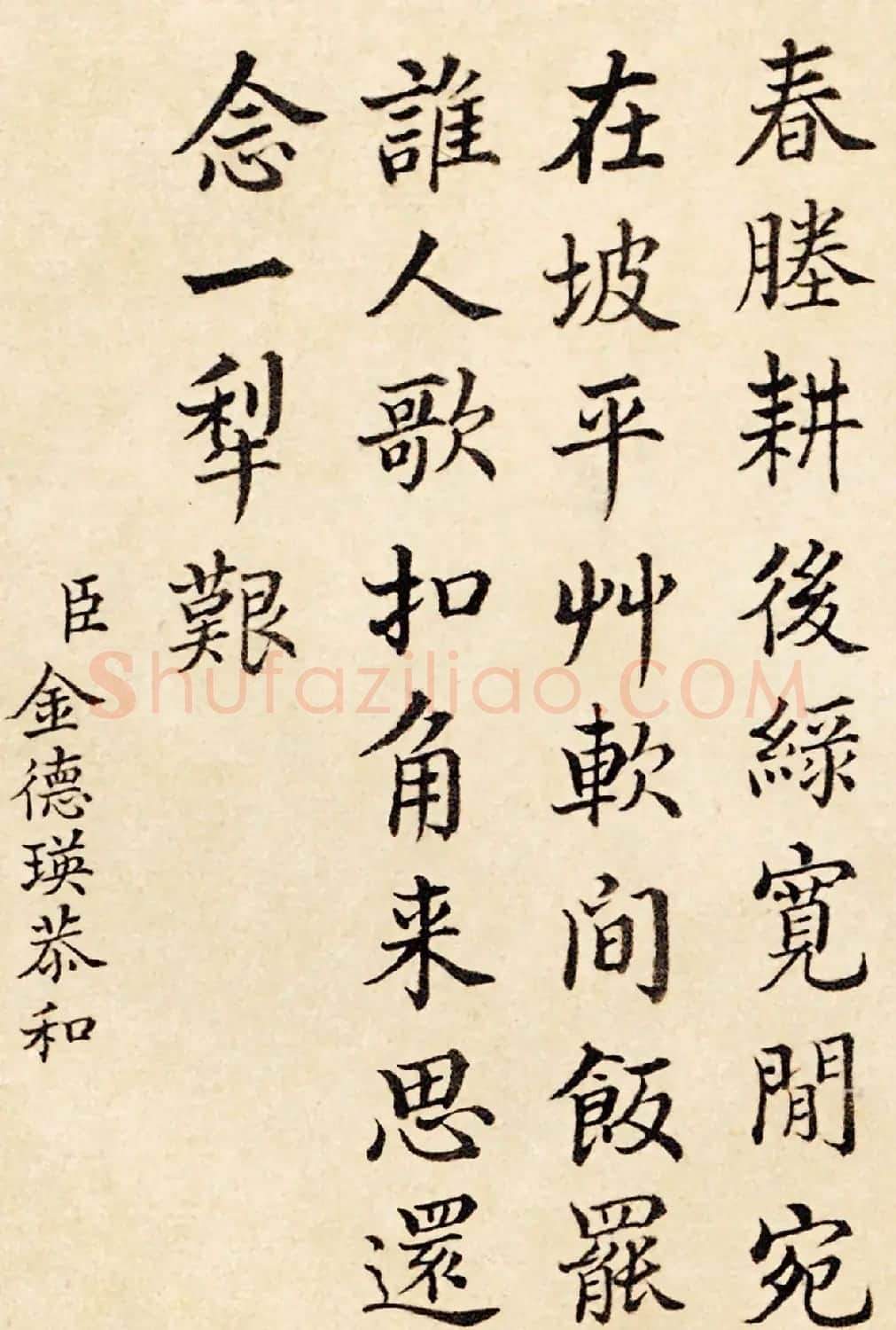 清朝八位大臣书法墨迹恭和五牛图卷 | 书法名家作品欣赏