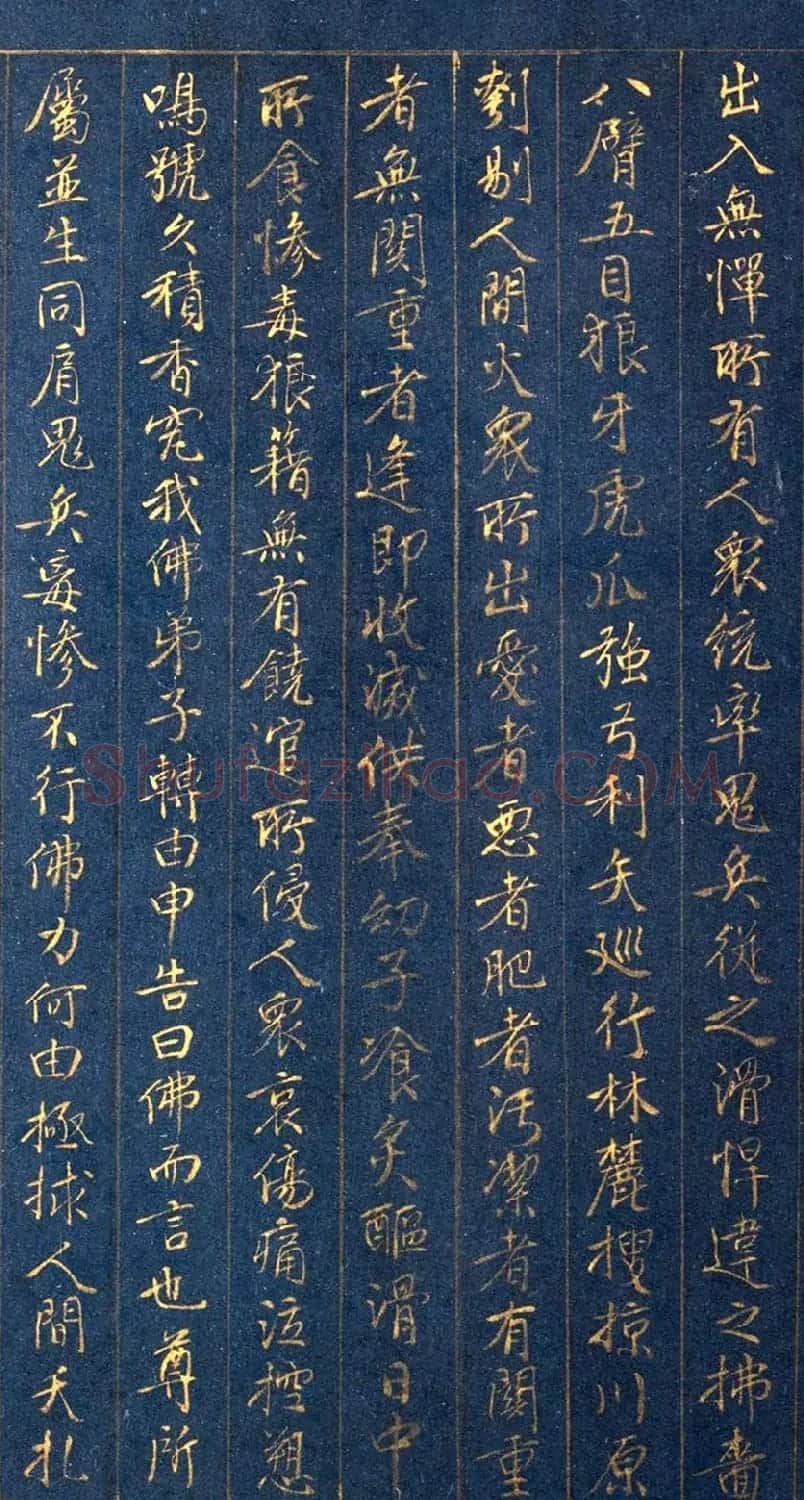 元代阴阳本金字书法欣赏《广演香积经偈疏》 | 书法作品赏析