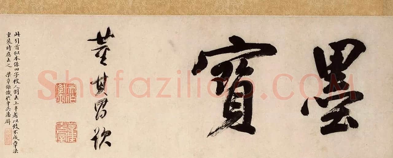 唐摹兰亭序（黄绢本）湖南馆藏国宝 | 兰亭集序