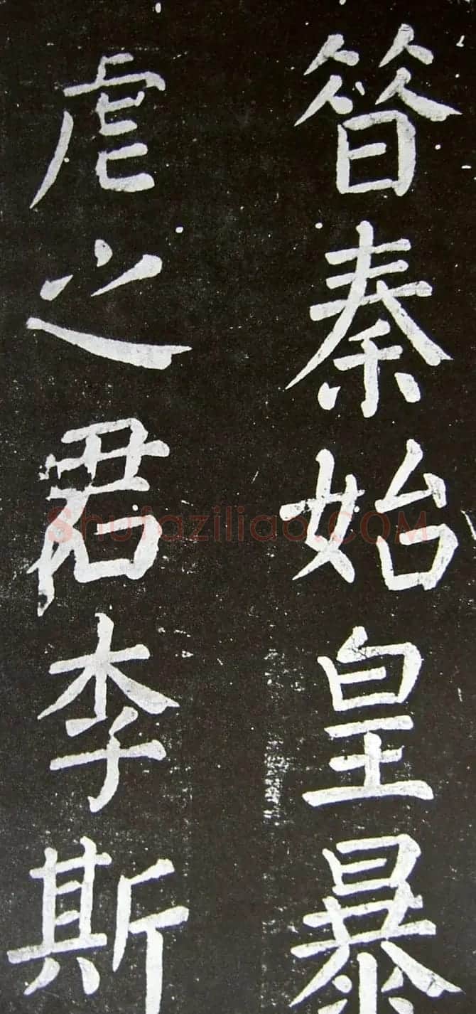 颜真卿楷书拓本《乞御书题天下放生池碑额表》 | 名家书法作品精选