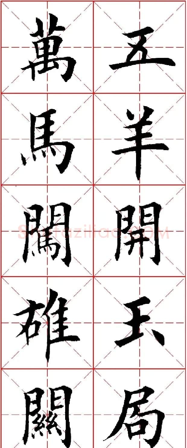 羊年春联专辑 田英章楷书集字对联欣赏 | 名家书法作品精选