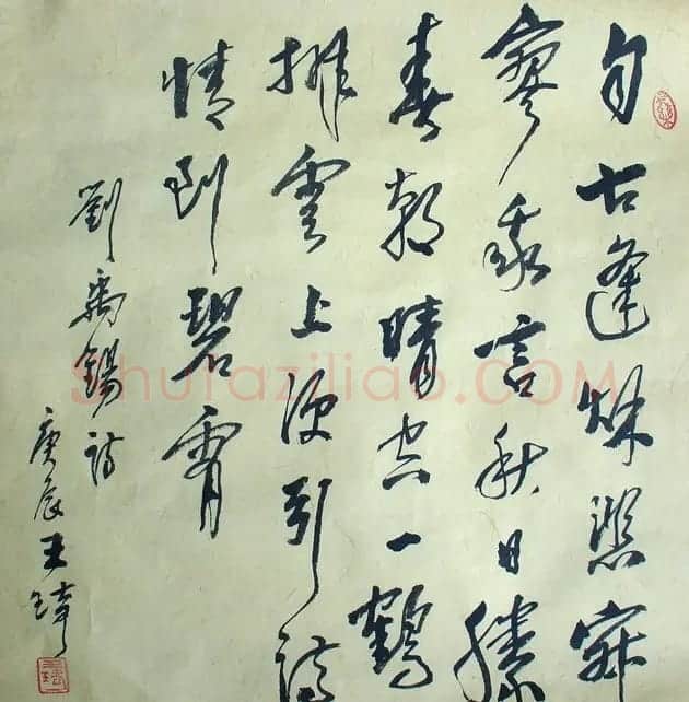 王琦书法作品欣赏 | 书法作品鉴赏
