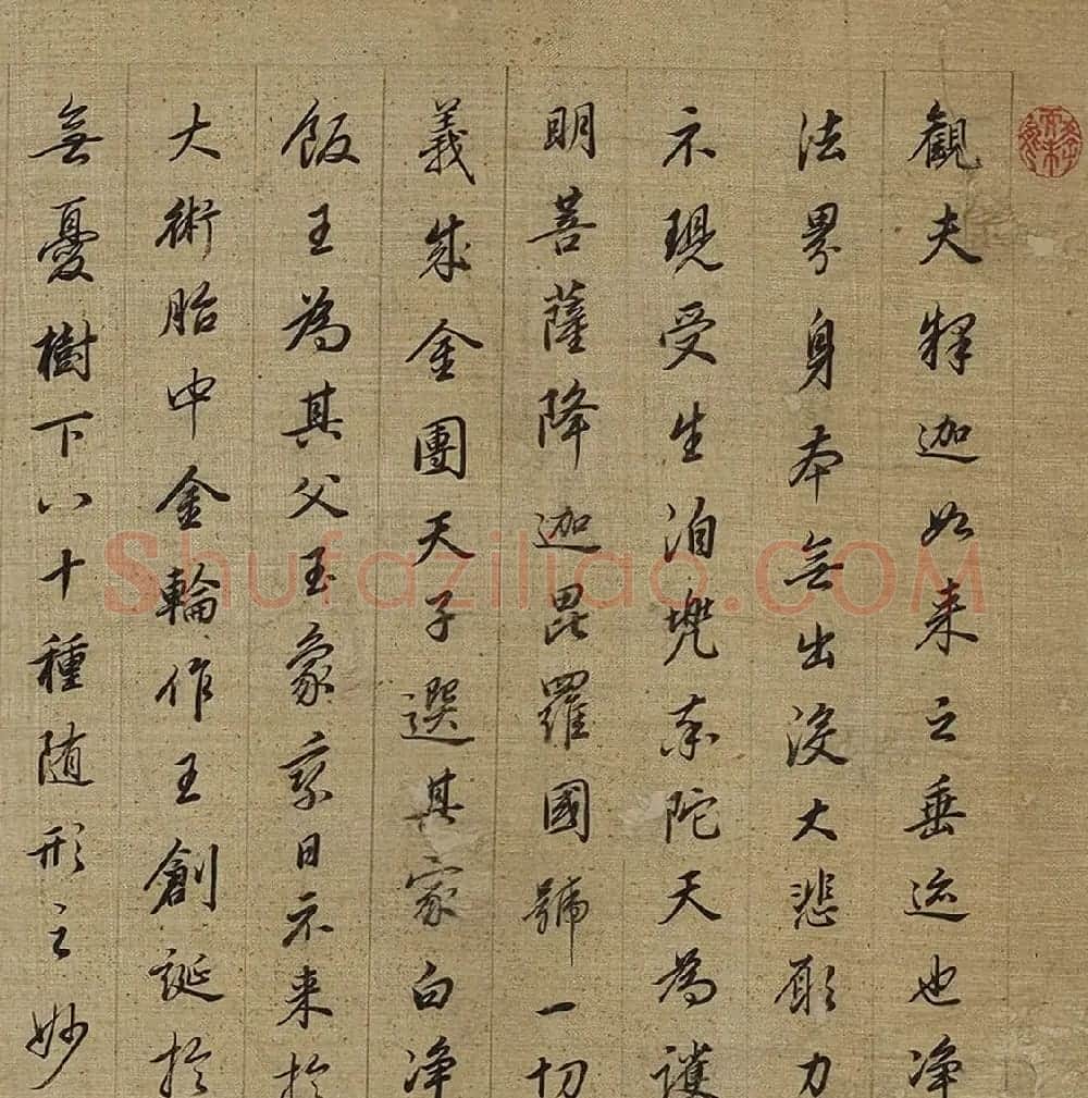 清代查昇行书释迦如来成道记卷 | 书法长卷