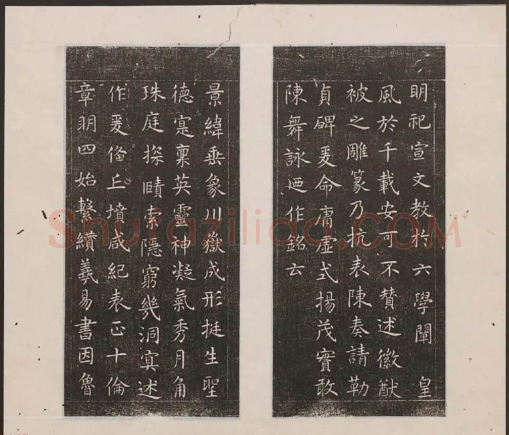 刘园集帖第十卷《孔子庙堂碑+含晖堂法帖》 | 书法碑帖