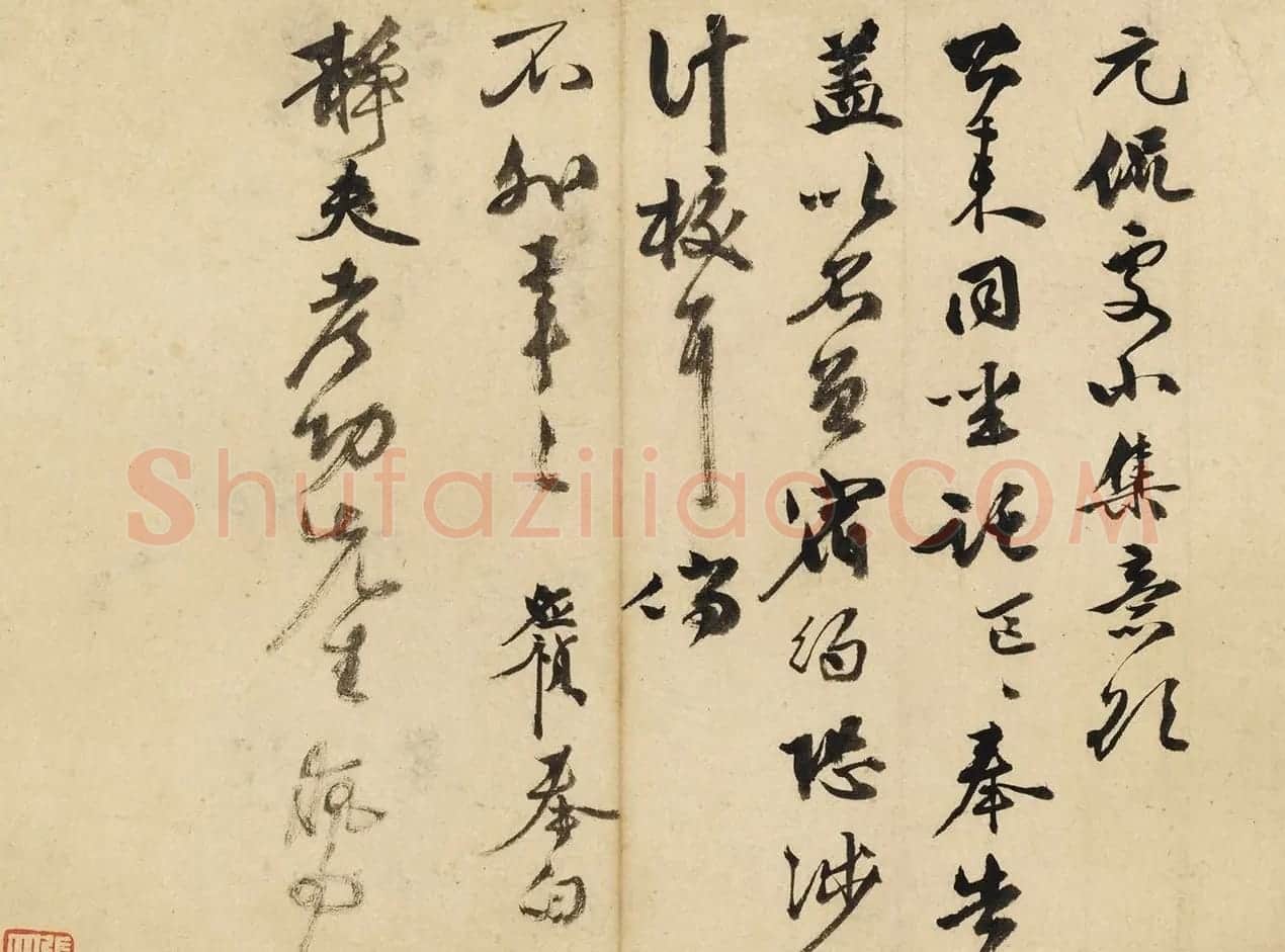明代李应祯行书札页 | 名家书法作品赏析