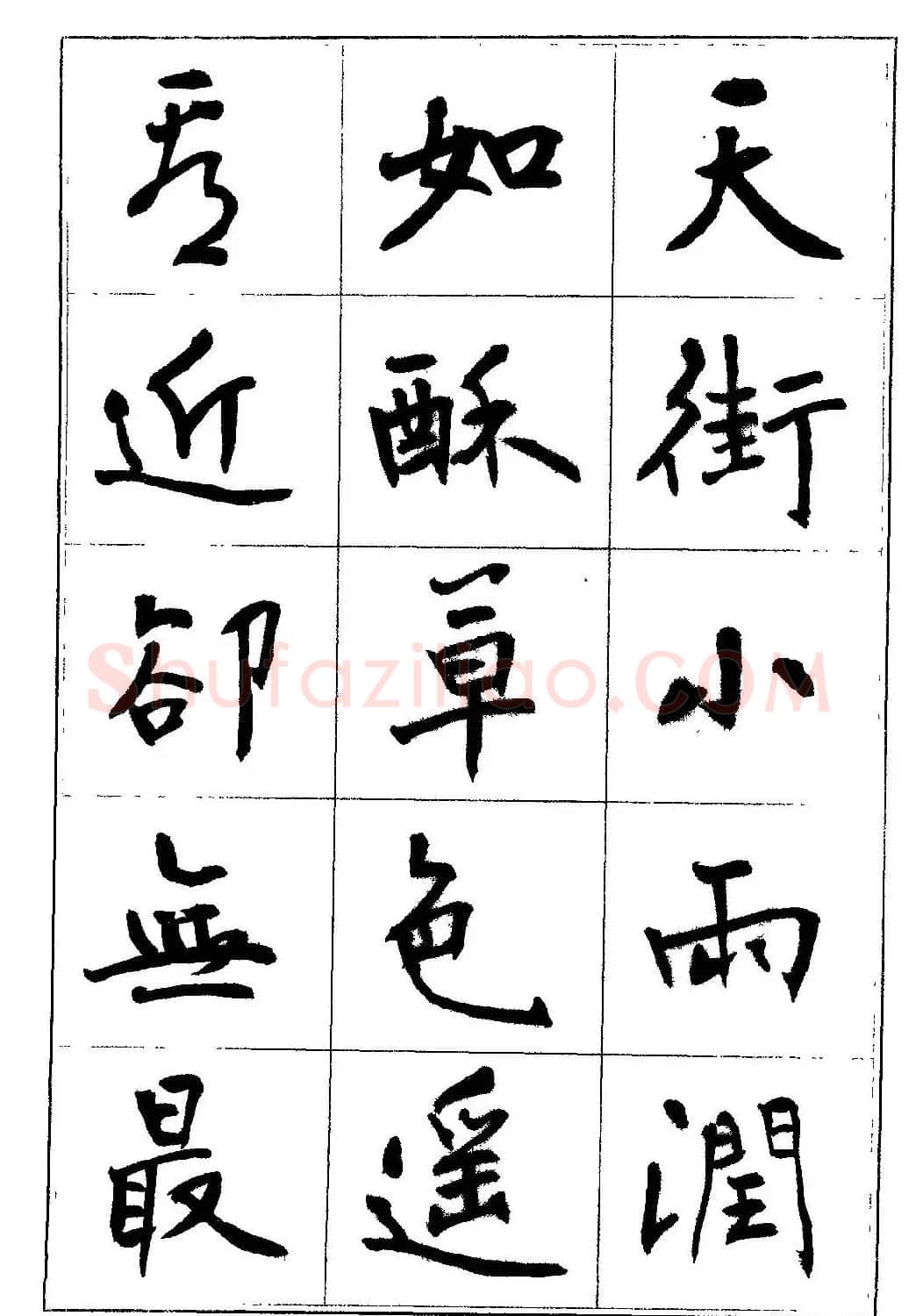 毛笔字帖教程《行书入门大字谱》 | 软笔行书字帖