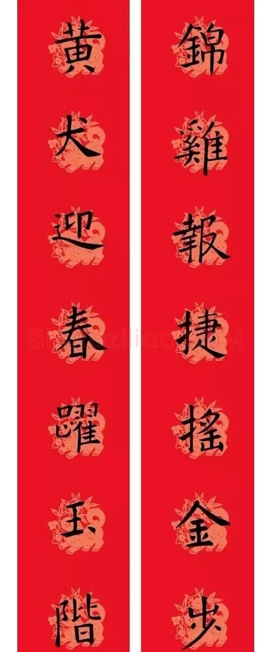 狗年欧楷春联：欧阳询九成宫集字版 | 名家书法作品赏析